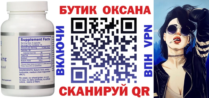 Купить  Сорск  БУТИРАТ 99% 