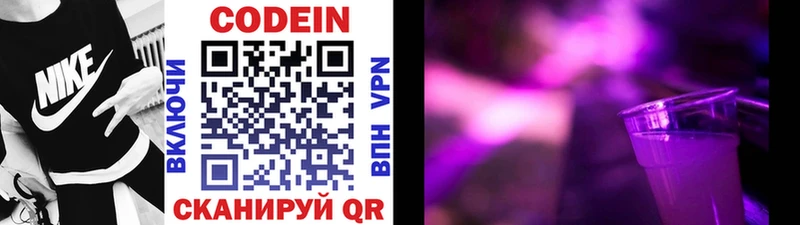 Кодеиновый сироп Lean Purple Drank Сорск